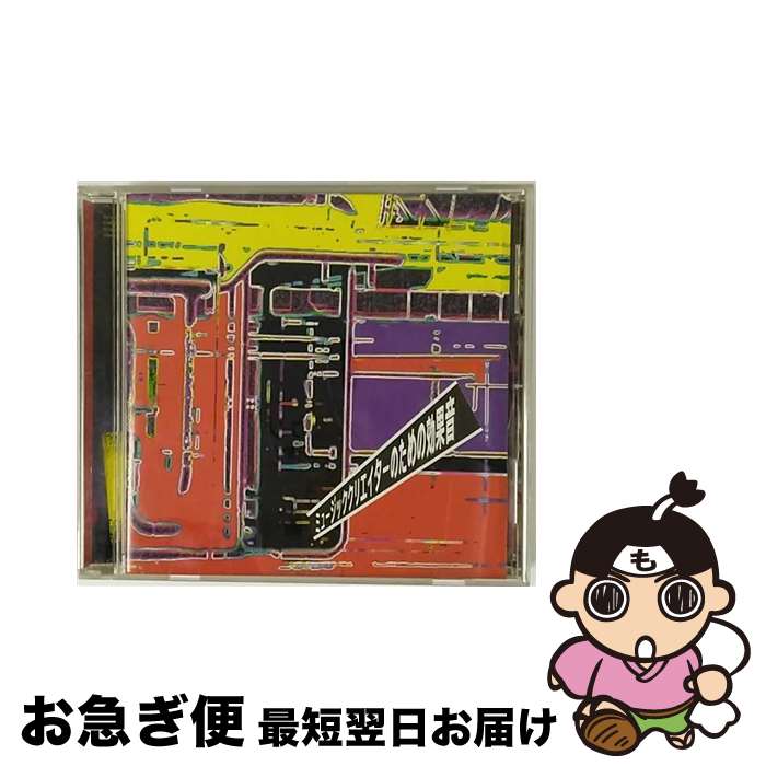 【中古】 恐竜時代3．［白亜紀］/ＣＤ/PCCR-00086 cd6m5jzinfcopvfu.jpg