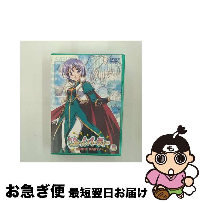 【中古】 こみっくパーティー（5）/DVD/KSXA-24115 / ケイエスエス [DVD]【ネコポス発送】画像