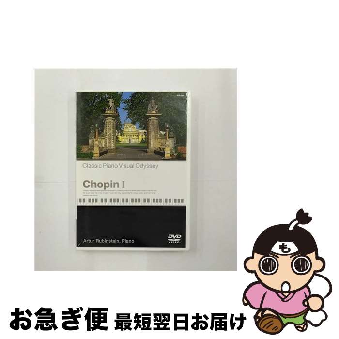 【中古】 名曲紀行 ショパンI ポロネーズ 軍隊 英雄｣ 他 アルトゥール・ルービンシュタイン / アルトゥール・ルービンシュタイン / [DVD]【ネコポス発送】