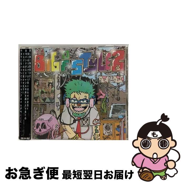 【中古】 BIG　OF　STYLE　2/ＣＤ/BMR-0005 / オムニバス, SPUNKY, Monky’s cafe, BE GREAT, Sound Like Shit!, GROOVY CLASS, 導火線, LOST CHAOS, THREE SOUL’S, AREGE, DUMBWAITER / インディーズ・メーカ [CD]【ネコポス発送】