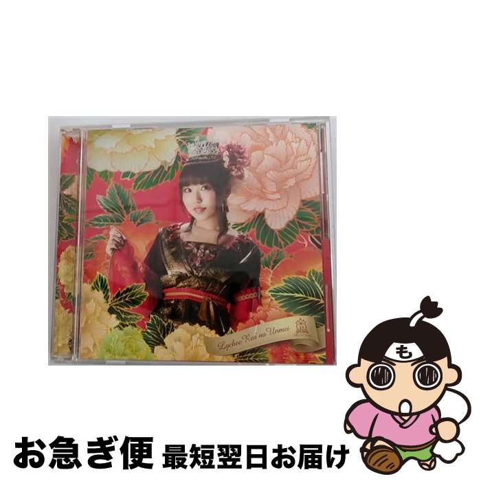 【中古】 ライチレッドの運命 城崎ひまりver． 初回限定盤 放課後プリンセス / 放課後プリンセス / ユニバーサル ミュージック [CD]【ネコポス発送】