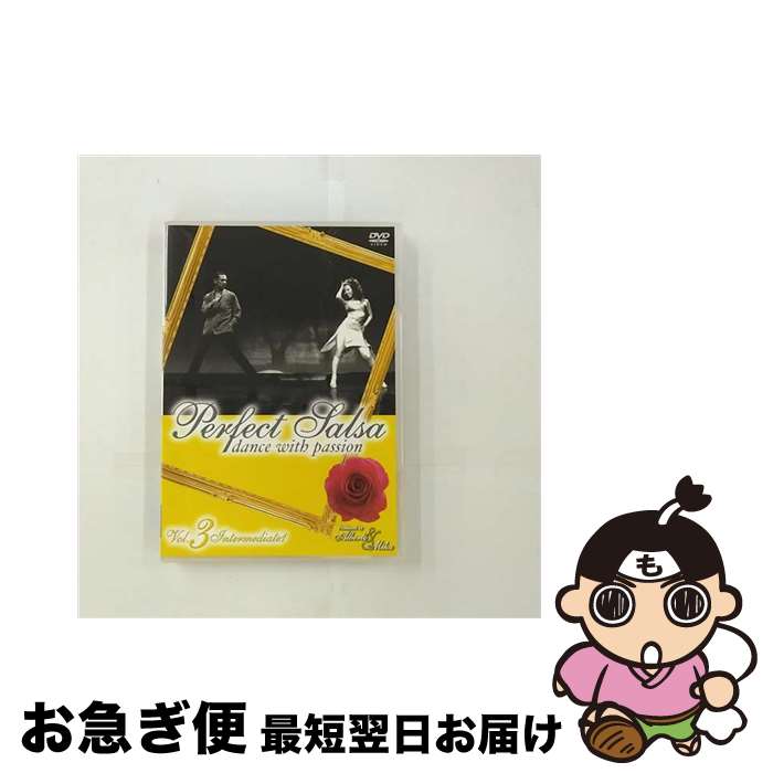 中古】 Perfect Salsa dance with passion Vol 3 intermediate / 武永