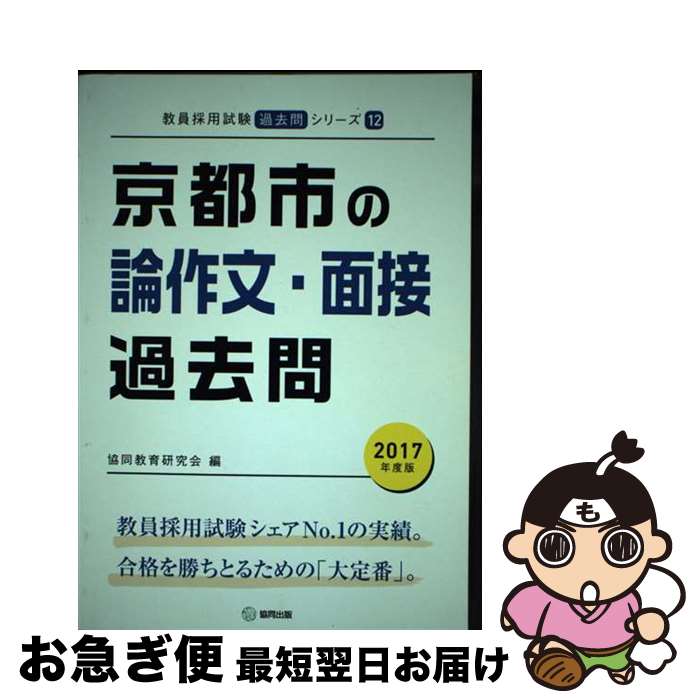 【中古】 全国教員採用試験/弘文社/教員採用試験問題研究会 楽天市場】【中古】 全国教員採用試験 / 教員採用試験問題研究会
