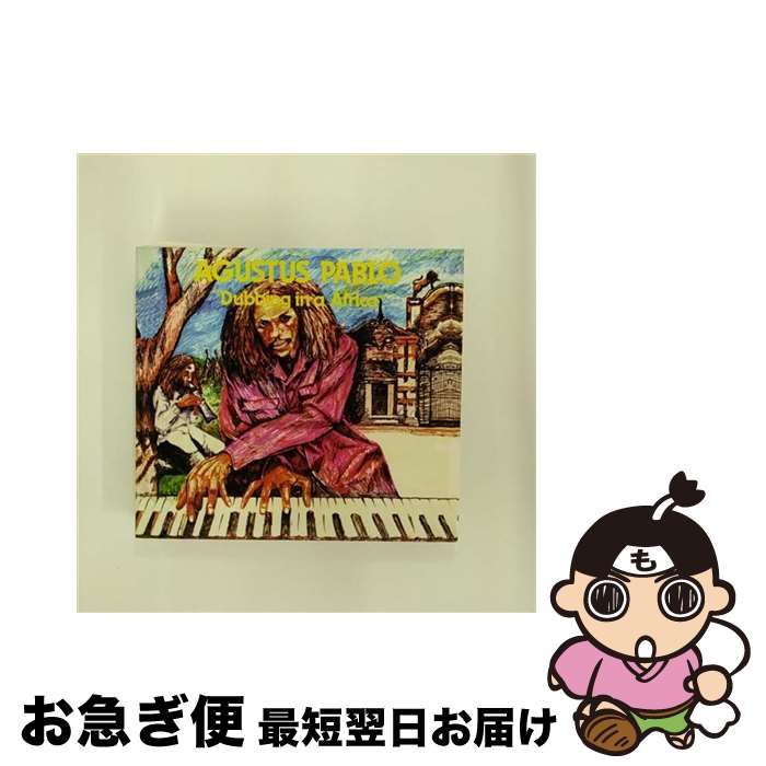 【中古】 Dubbing In A Africa オーガスタス・パブロ / Augustus Pablo / Get On Down [CD]【ネコポス発送】｜もったいない本舗　お急ぎ便店