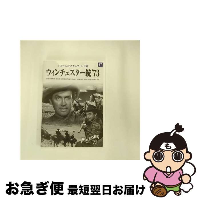 【中古】 映画DVDウィンチェスター銃73 / ジェームズ・スチュワート　シェリー・ウィンタース [DVD]【ネコポス発送】｜もったいない本舗　お急ぎ便店