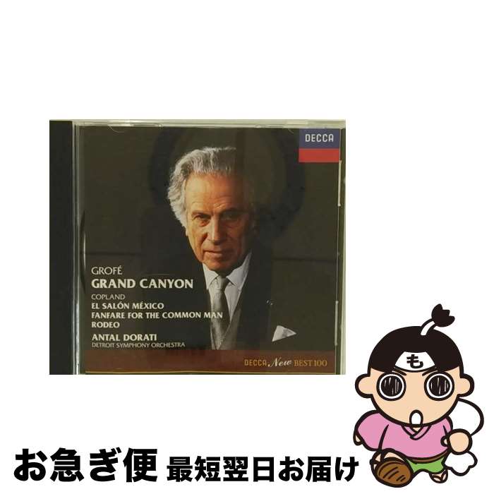 【中古】 グローフェ：組曲 グランド・キャニオン コープランド：エル・サロン・メヒコ 他 / ドラティ デトロイ / ドラティ(アンタル) / ユニバーサル ミュージック ク [CD]【ネコポス発送】