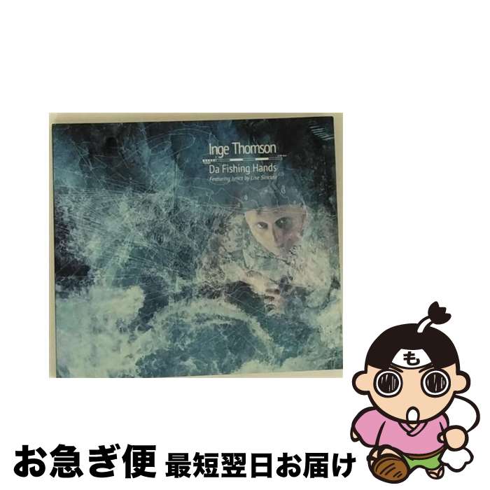 【中古】 Da Fishing Hands IngeThomson / Inge Thomson / Inge Thomson Records [CD]【ネコポス発送】