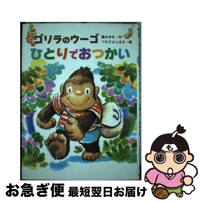 楽天市場】【中古】 寿司屋の小太郎 ビックリ！出前大事件