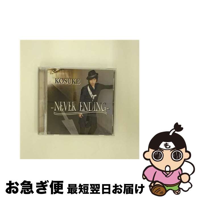 【中古】 －NEVER ENDING－ KOSUKE / KOSUKE / Voice Master Records [CD]【ネコポス発送】