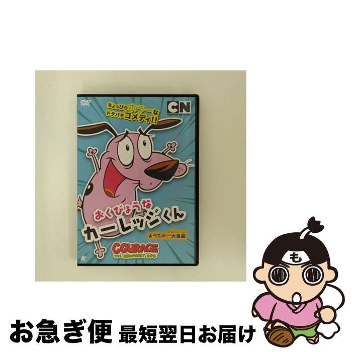 楽天市場】新品北米版DVD！【おくびょうなカーレッジくん 全52回