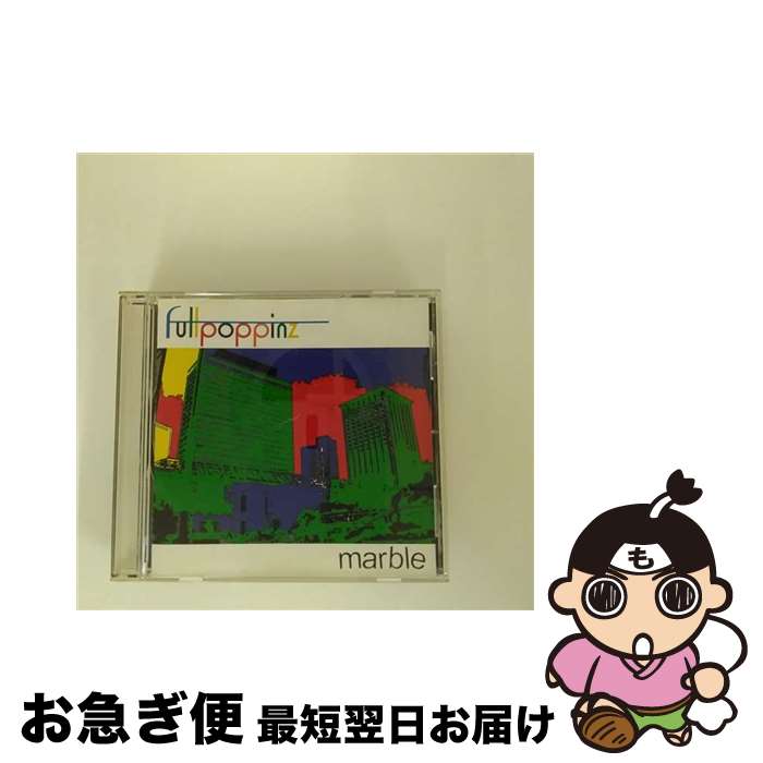 【中古】 marble/ＣＤ/EXFC-1021 / Full poppinz / エクスプロージョンレコーズ [CD]【ネコポス発送】