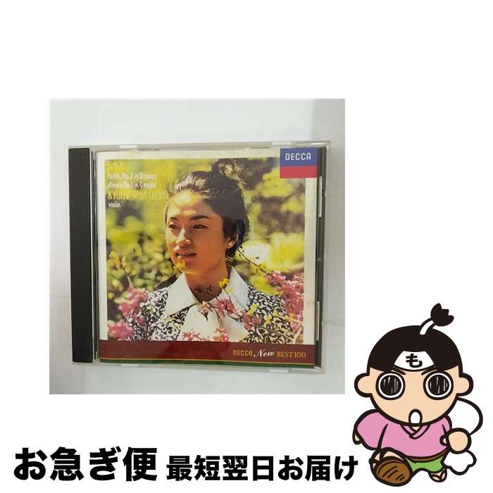 【中古】 J S バッハ：無伴奏ヴァイオリンのためのパルティータ第2番・ソナタ第3番 / ヨハン・セバスティアン・バッハ / チョン・キョンファ / ユニバーサル ミュージ [CD]【ネコポス発送】