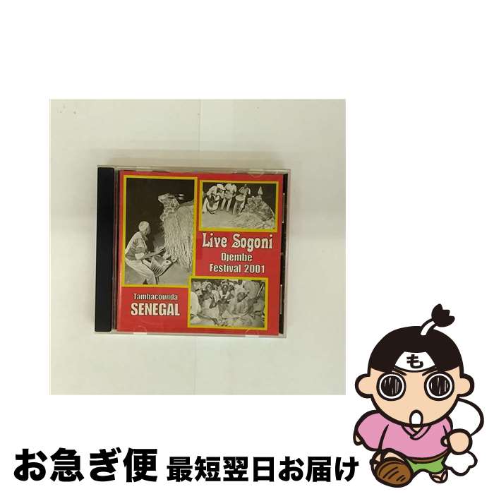 中古】 Live Sogoni Djembe Festival 2001 Diakite ,Sidibe ,SogoniD