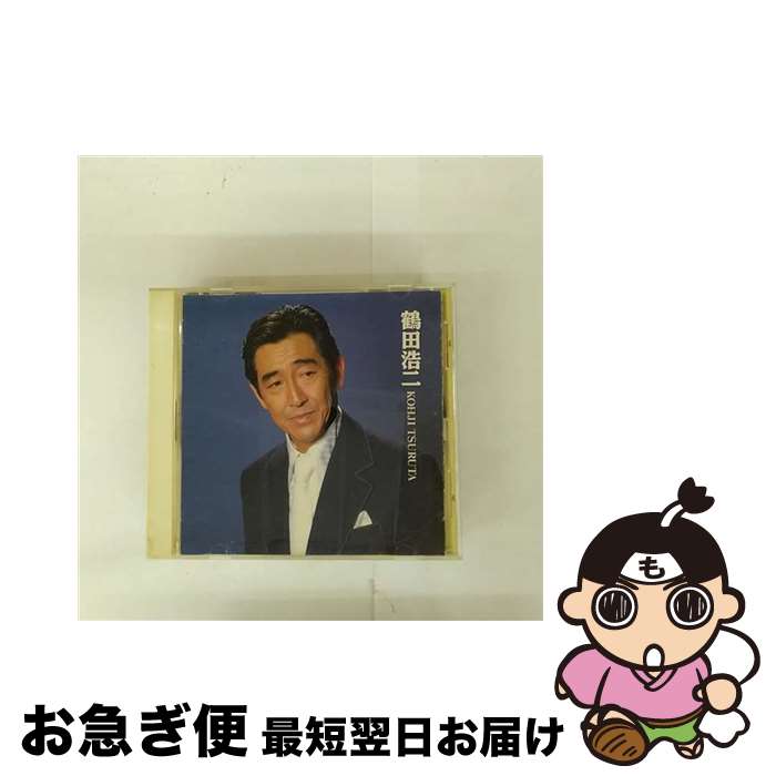 楽天市場】鶴田浩二 ベスト 全18曲 本人歌唱【新品CD】 : SHOP N'S