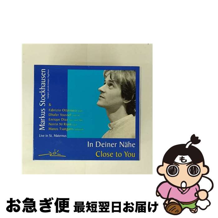 【中古】 In Deiner Naehe Marcus Stockhausen / Markus Stockhausen / [CD]【ネコポス発送】｜もったいない本舗　お急ぎ便店