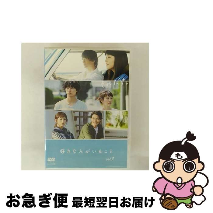 【中古】 好きな人がいること 3 レンタル落ち DVD / 株式会社ポニーキャニオン [DVD]【ネコポス発送】｜もったいない本舗　お急ぎ便店