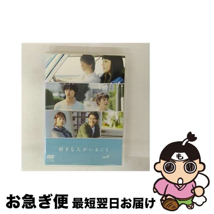 【中古】 好きな人がいること 4 レンタル落ち DVD / 株式会社ポニーキャニオン [DVD]【ネコポス発送】｜もったいない本舗　お急ぎ便店