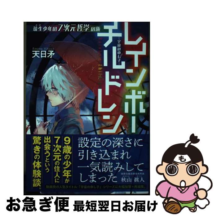 楽天市場】【中古】 レインボーチルドレン 超能力が基盤の惑星系