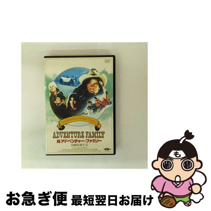 【中古】 アドベンチャー・ファミリー ロッキーを越えて / スチュワート・ラフィル / キングレコード [DVD]【ネコポス発送】｜もったいない本舗　お急ぎ便店