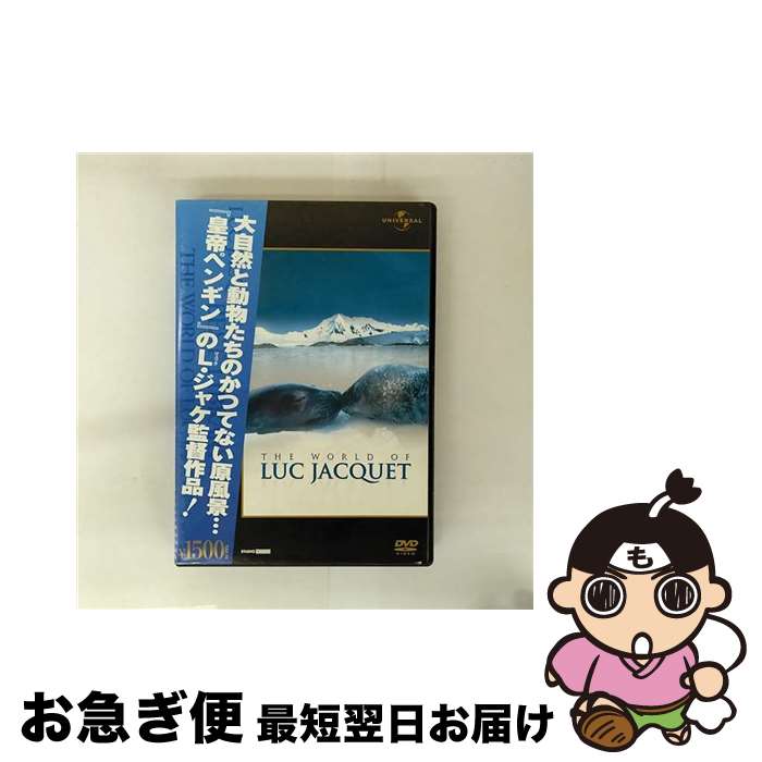 【中古】 リュック・ジャケの世界 リュック・ジャケ 監督 / ジェネオン・ユニバーサル [DVD]【ネコポス発送】