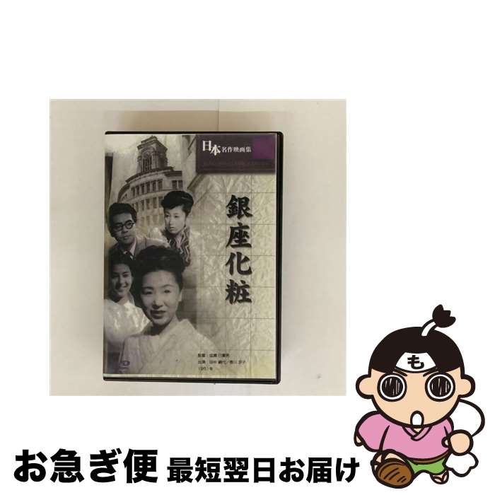 【中古】 ARC 銀座化粧 BUK-016 / [DVD]【ネコポス発送】