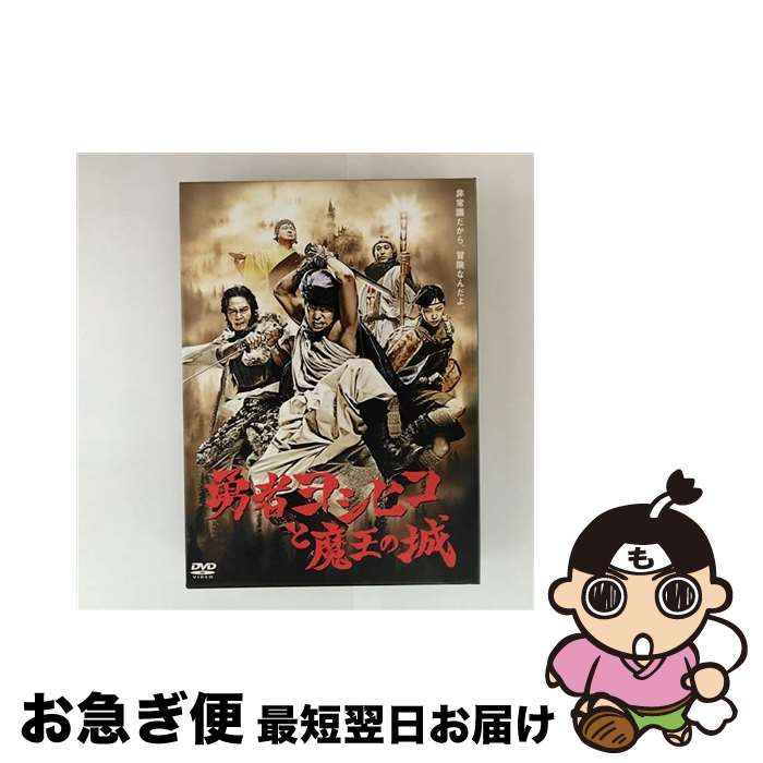 楽天市場】勇者ヨシヒコ【全12巻セット】魔王の城/悪霊の鍵/導かれし七