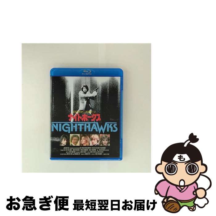【中古】 ナイトホークス シルヴェスター・スタローン,ビリー・ディー・ウィリアムズ,リンゼイ・ワグナー,ルトガー・ハウアー,ブルース・マルムース 監督 ,フ / [Blu-ray]【ネコポス発送】