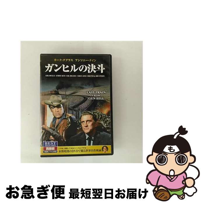 中古】 5028 カークダグラス ガンヒルの決斗 DVD / キープ株式会社