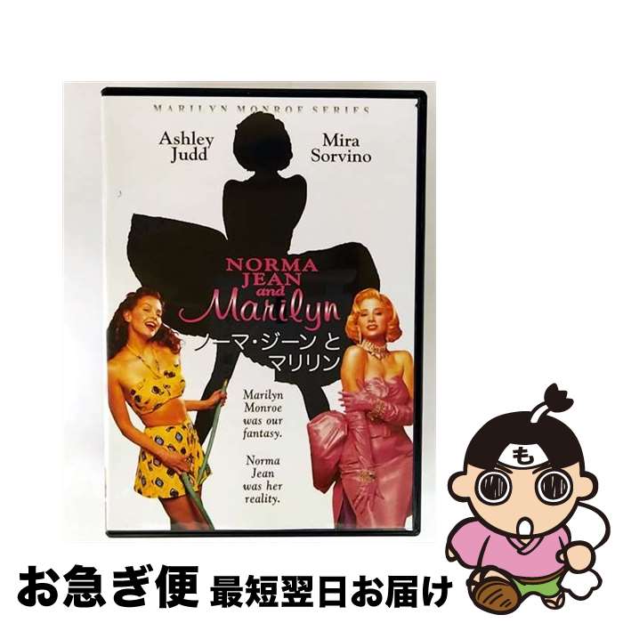 【中古】 リマスター版輸入DVD ノーマジーンとマリリン 1503 / [DVD]【ネコポス発送】｜もったいない本舗　お急ぎ便店
