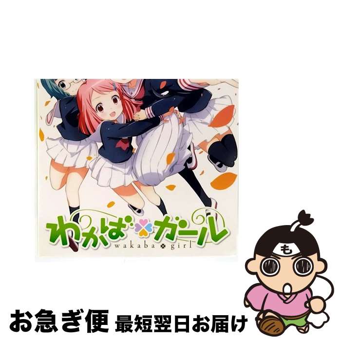 【中古】 わかば＊ガール　第1巻〈初回限定版〉/Blu-ray　Disc/GNXA-1528 / Happinet [Blu-ray]【ネコポス発送】画像