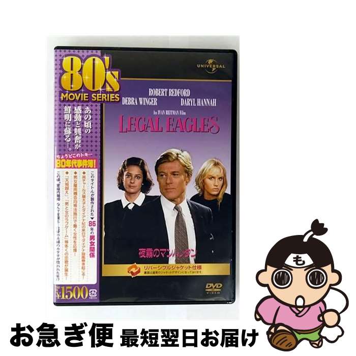 【中古】 NBCユニバーサル｜NBC Universal Entertainment 夜霧のマンハッタン 初回限定版 / ジェネオン・ユニバーサル [DVD]【ネコポス発送】