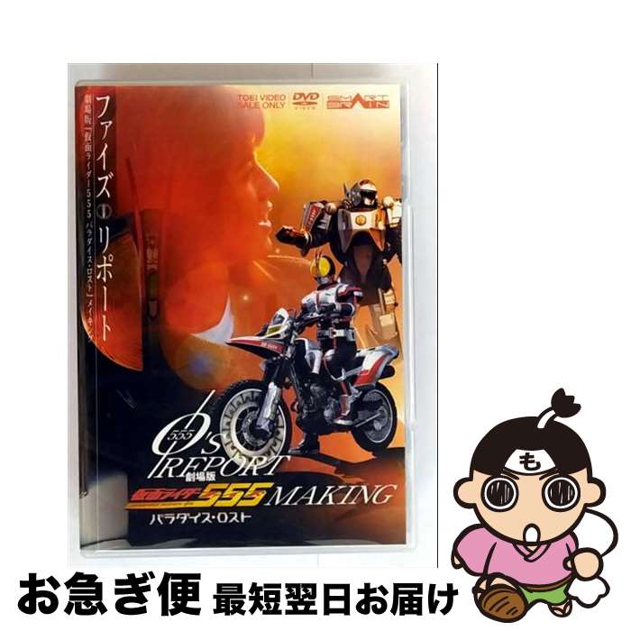 仮面ライダー555(ファイズ) パラダイス·ロストを観る | Prime Video