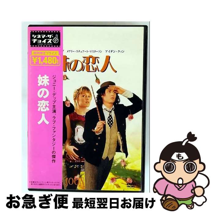 【中古】 妹の恋人 / ジェレマイア・チェチック / ソニー・ピクチャーズエンタテインメント [DVD]【ネコポス発送】