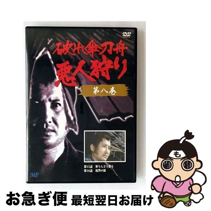 楽天市場】【中古】 破れ傘刀舟 悪人狩り 4 / 邦画 / 株式会社トーン