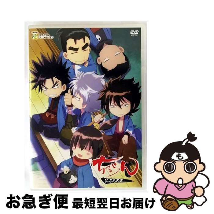 【中古】 アニメ「ちるらんにぶんの壱」DVD/DVD/SMIB-011 / スマイラルアニメーション [DVD]【ネコポス発送】画像