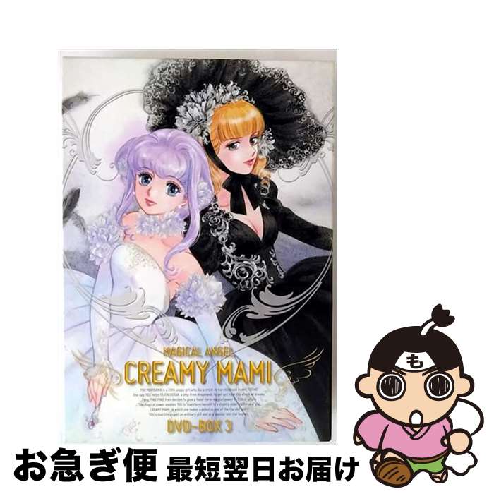 【中古】 魔法の天使 クリィミーマミ DVD－BOX 3 / 小林治 / バンダイビジュアル [DVD]【ネコポス発送】