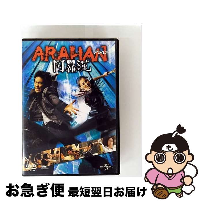 【中古】 ARAHAN アラハン / リュ・スンワン / ユニバーサル・ピクチャーズ・ジャパン [DVD]【ネコポス発送】