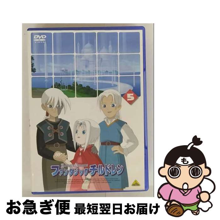 【中古】 ファンタジックチルドレン　5/DVD/BCBAー2132 / バンダイビジュアル [DVD]【ネコポス発送】画像
