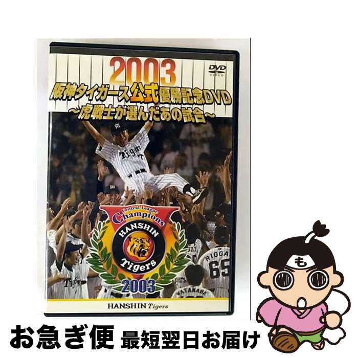 阪神タイガース DVD バラ売り Amazon.co.jp: 阪神タイガースDVD 檜山進次郎/藤川球児/金本知憲新井