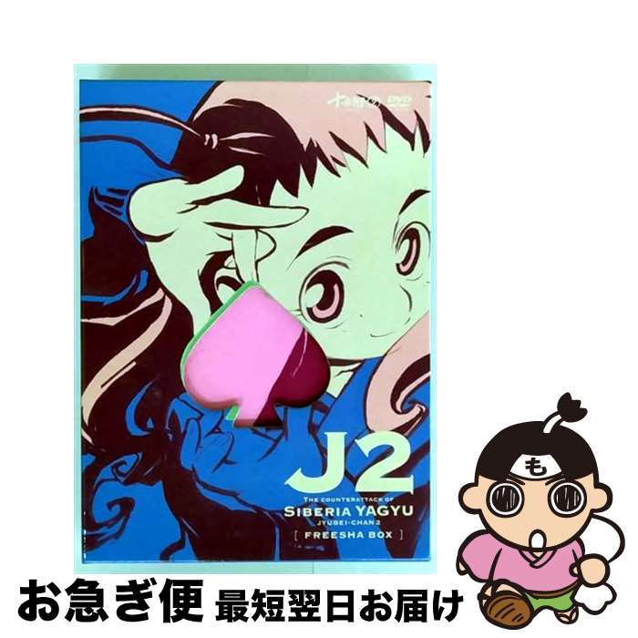 【中古】 十兵衛ちゃん2　DVD-BOX　弐/DVD/KIBA-91016 / スターチャイルド [DVD]【ネコポス発送】画像