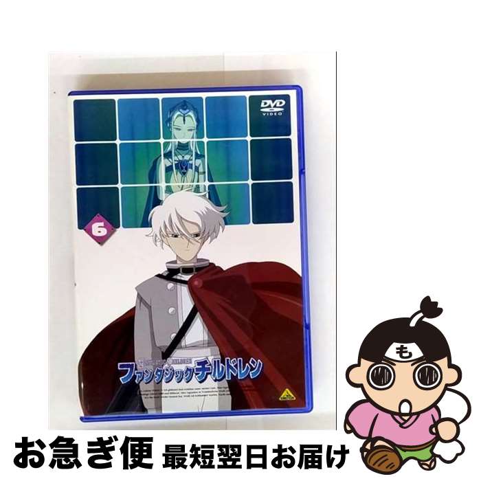 【中古】 ファンタジックチルドレン　6/DVD/BCBAー2133 / バンダイビジュアル [DVD]【ネコポス発送】画像