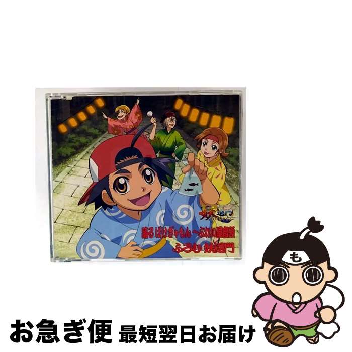 【中古】 妖逆門 エンディング主題歌－ふろむ妖逆門 妖怪音頭 / 多聞三志郎(小林由美子)/きみどり(福原香織), 多聞三志郎(小林由美子), きみどり(福原香織) / エイベック [CD]【ネコポス発送】画像