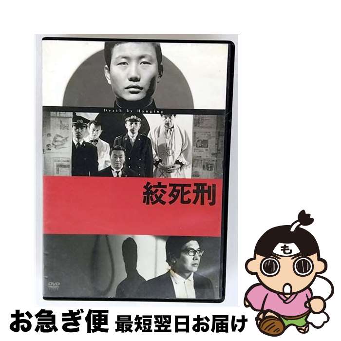 楽天市場】新品北米版DVD！【絞死刑】＜大島渚監督作品＞ : RGB DVD
