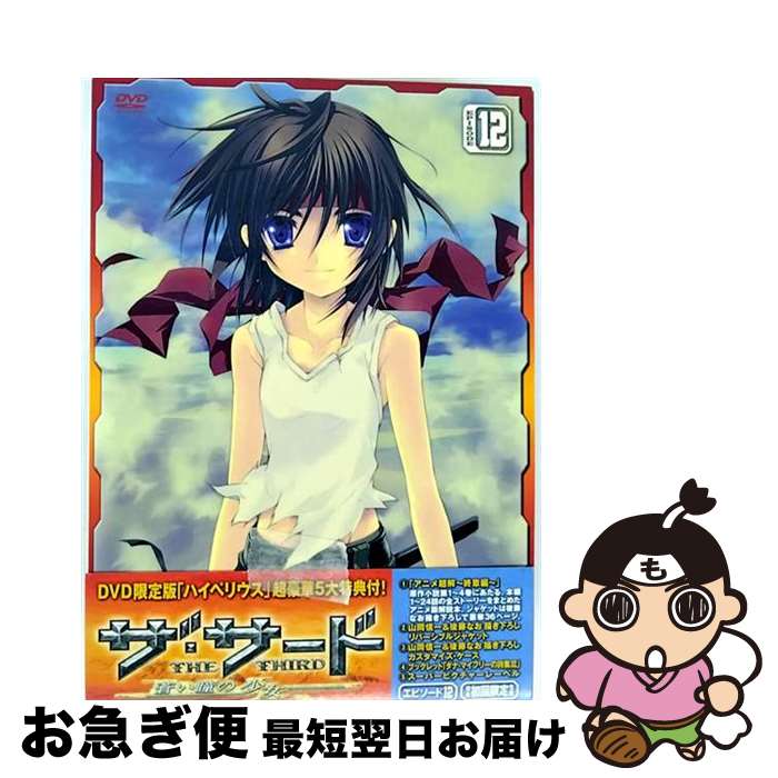 【中古】 ザ・サード－蒼い瞳の少女－ハイペリウス エピソード12 限定版 / 神谷純 / 角川書店 [DVD]【ネコポス発送】画像