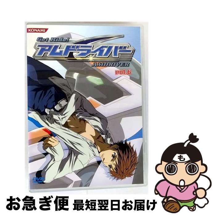 【中古】 Get Ride！アムドライバー vol．6 菅沼栄治 キャラクターデザイン ,虎田功 監督 ,丸山和範 ,鯨井康介 ジェナス・ディラ ,松風雅也 ラグナ・ラウレリア ,水野理 / [DVD]【ネコポス発送】画像