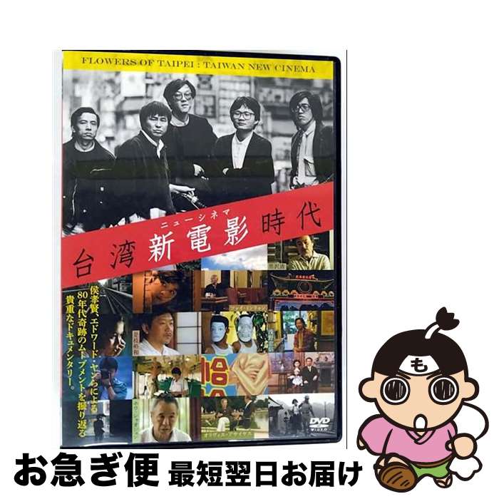 【中古】 竹書房｜Takeshobo 台湾新電影 ニューシネマ 時代 / 竹書房 [DVD]【ネコポス発送】