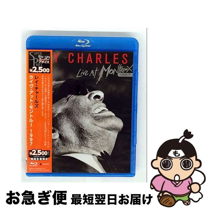 【中古】 ライブ・アット・モントルー 1997 / レイ・チャールズ / ヤマハミュージックアンドビジュアルズ [Blu-ray]【ネコポス発送】