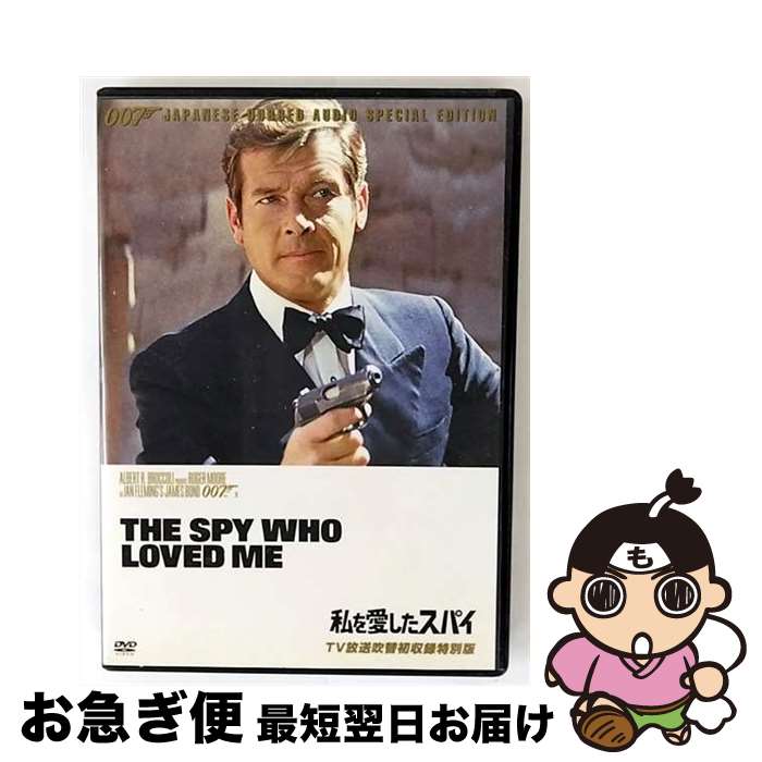 【中古】 キングレコード KING RECORDS 007/私を愛したスパイ / キングレコード [DVD]【ネコポス発送】｜もったいない本舗　お急ぎ便店