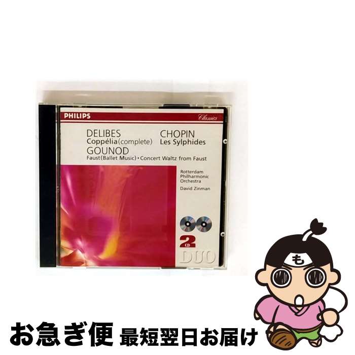 【中古】 ショパン； シルフィード グノー； ファウスト のバレエ音楽 他 / ドリーブ； コッペリア 全曲 中古】 ショパン； シルフィード グノー； ファウスト のバレエ音楽 他