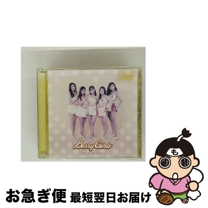 【中古】 Very Berry Fishing♪ ベリーガールズ / ベリーガールズ / ユープライム・ミュージック [CD]【ネコポス発送】